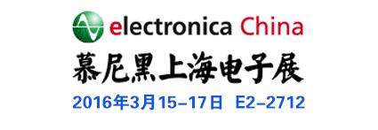 KIA半导体将参展2016慕尼黑上海电子展
