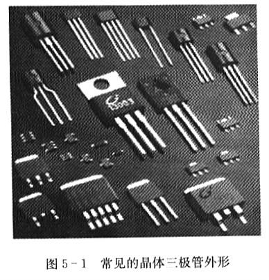 ?晶体三极管的识别与检测
