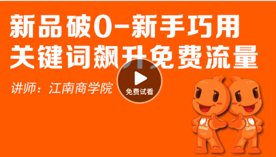 视频新品破0-新手巧用关键词飙升免费流量，如何提升流量
