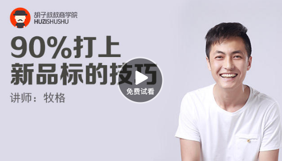 如何快速获得宝贝新品标的技巧？