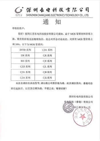 长电MOSFET价格上调20%！功率器件市场紧俏有增无减
