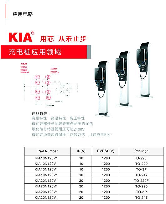 KIA半导体