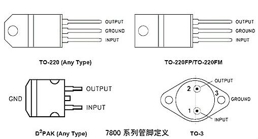 三端稳压管7805引脚