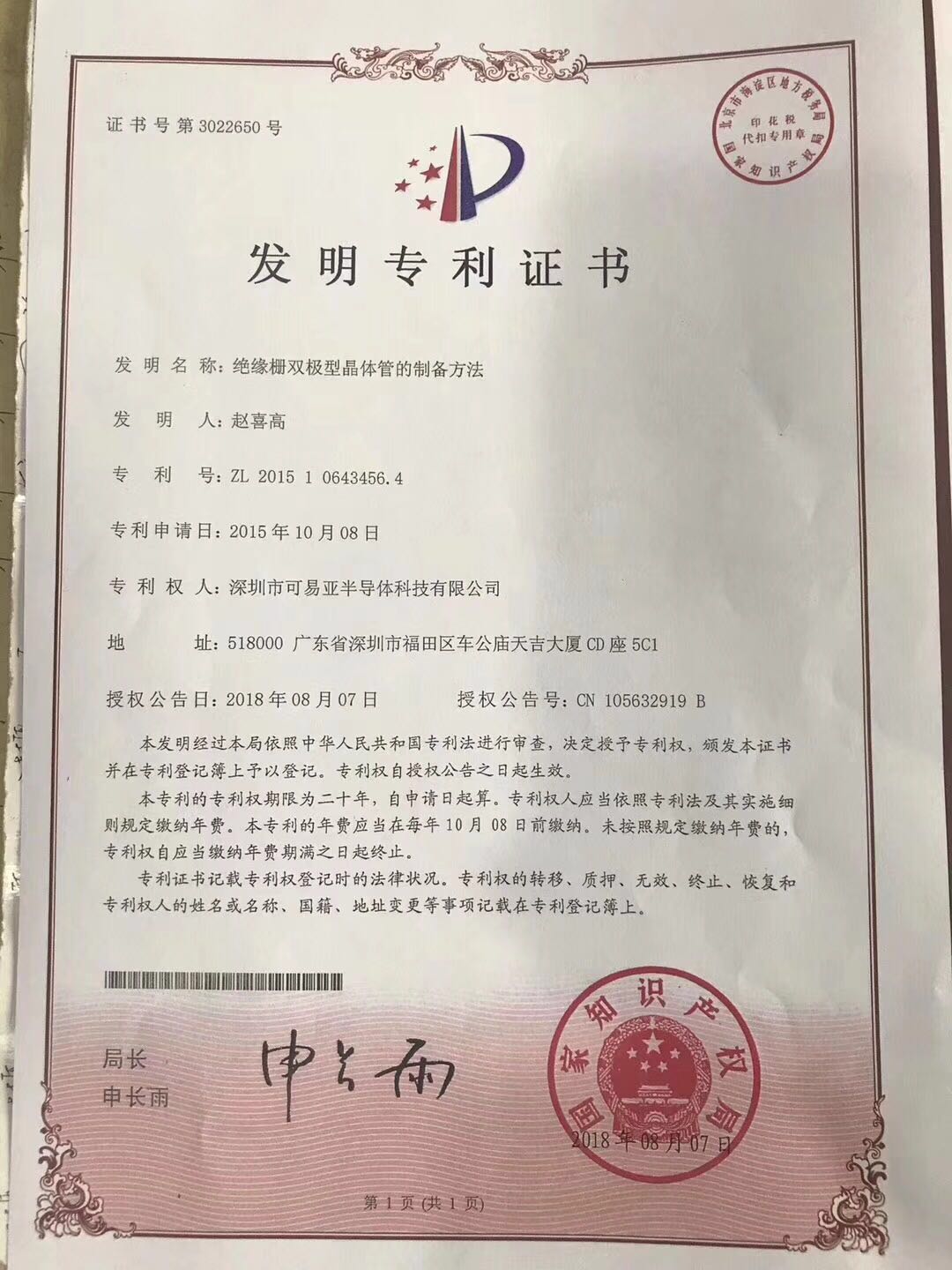 绝缘栅双极晶体管