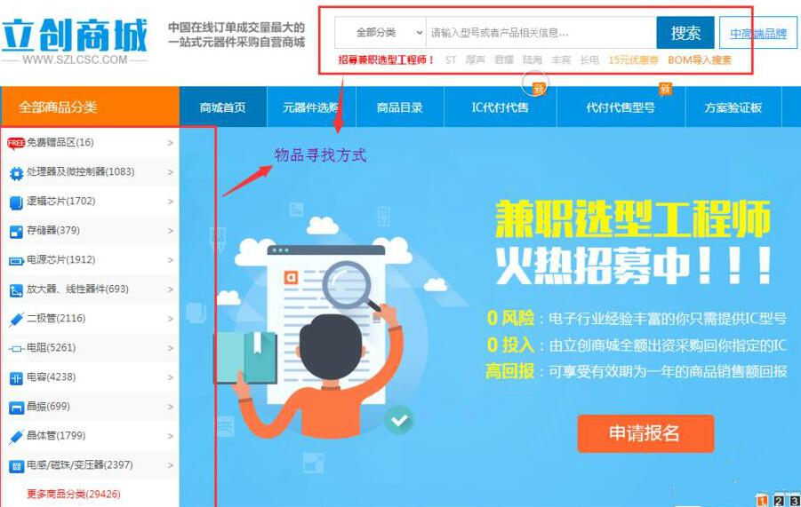 立创商城