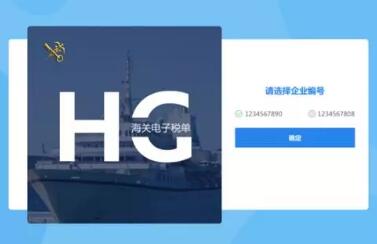 互联网+海关