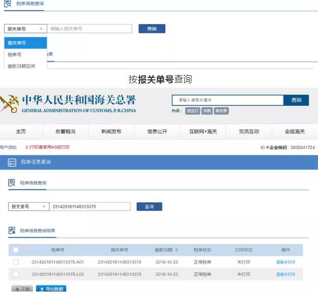 互联网+海关