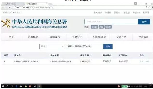 互联网+海关