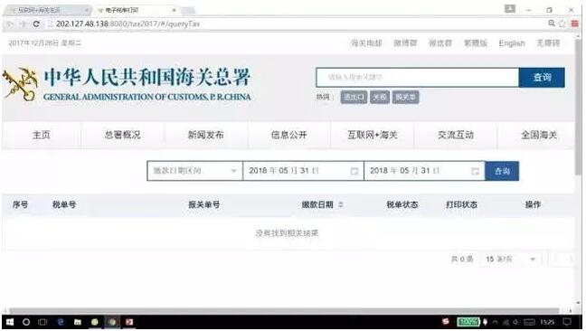 互联网+海关