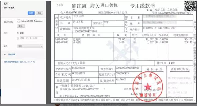 互联网+海关