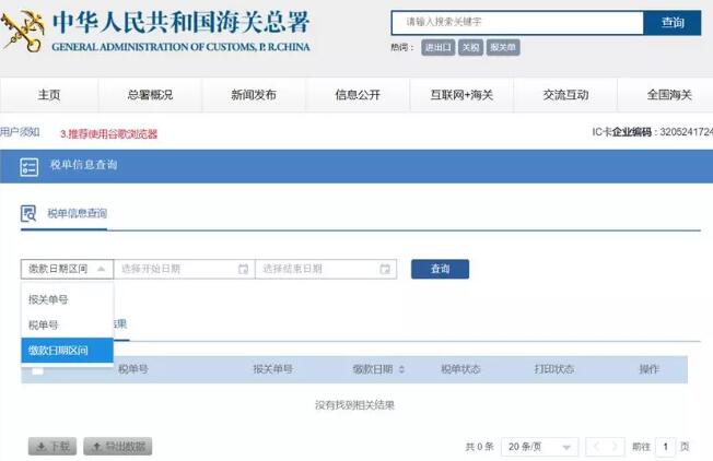 互联网+海关