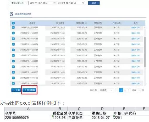 互联网+海关