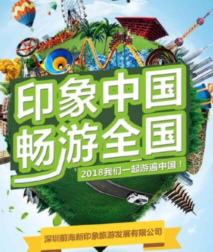 互联网旅游业发展策略