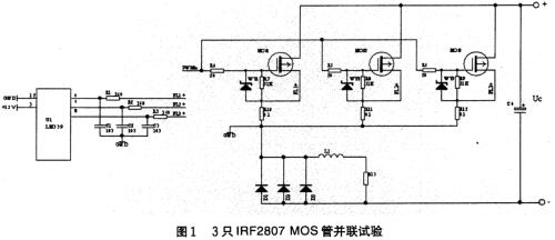 MOS管并联方法