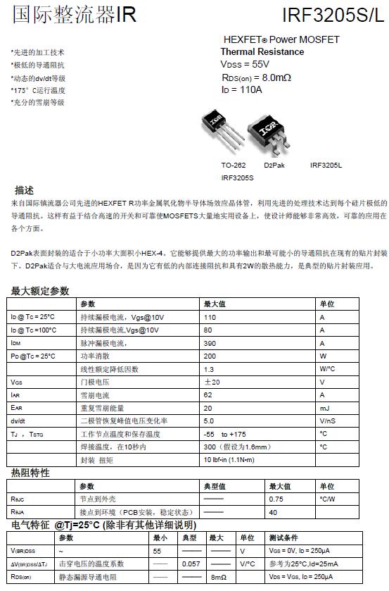 场效应管irf3205