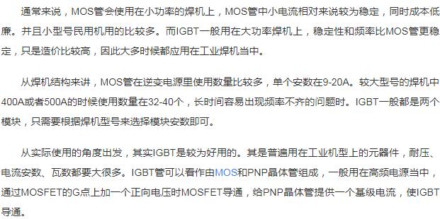 电焊机mos管的作用