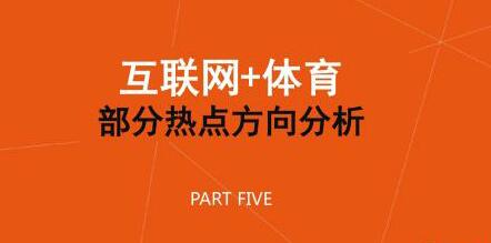 广东,互联网体育