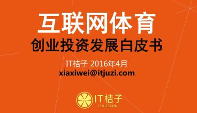 连平 互联网体育