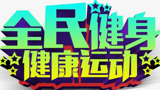 荔湾 互联网体育
