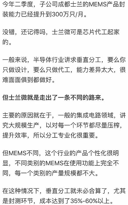 士兰微,MEMS传感器