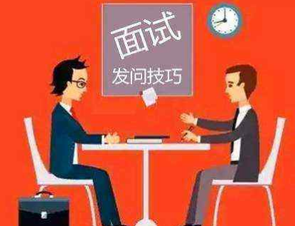 面试攻略,向面试官提的7个问题