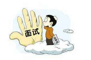 面试攻略,事业单位面试,人际关系类题