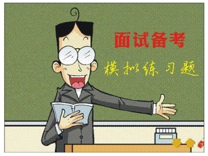 面试攻略,事业单位面试,计划组织类题