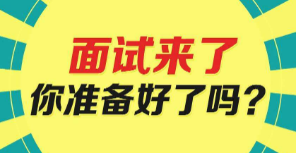 面试攻略,事业单位面试,观点类题