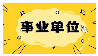 面试攻略,事业单位面试,观点类题