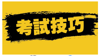 面试攻略,事业单位面试,观点类题
