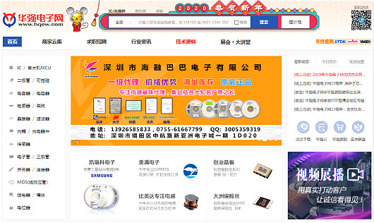 华强网电子网网址