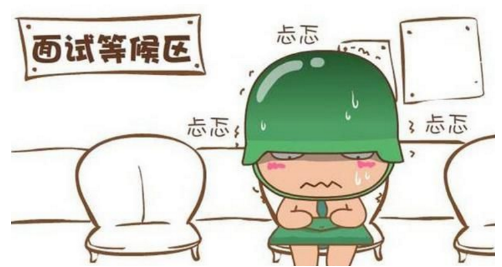 面试攻略,面试如何消除紧张感