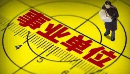 面试攻略,事业单位面试着装指南