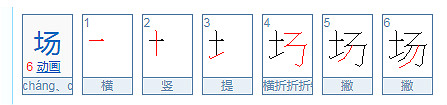 场