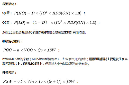 MOS管的导通过程和损耗