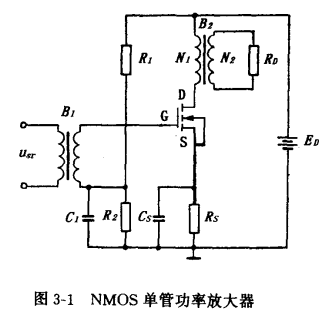 单场效应管功率放大器