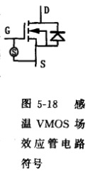 感温VMOS场效应管