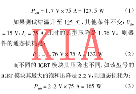 IGBT特性曲线