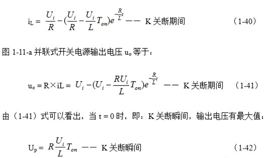 并联式开关电源