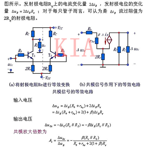 差分放大电路接法