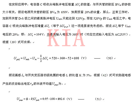 RCD尖峰脉冲吸收电容器容量的计算-KIA MOS管