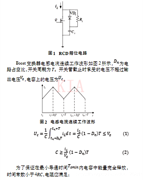 RCD缓冲电路