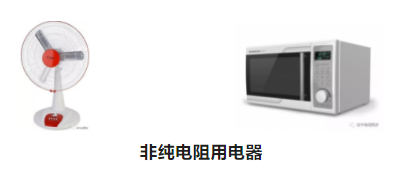纯电阻电路,非纯电阻