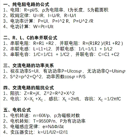 电工公式大全,常用的电工公式分享-KIA MOS管